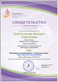 публикация в социальной сети работников образования познавательного проекта "Золотая осень". публикация в социальной сети работников образования познавательного проекта "Золотая осень".