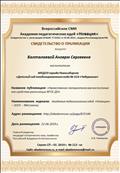 Статья в журнале "Академия педагогических идей новация"
"Нравственно - патриотическое воспитание как средство реализации ФГОС ДО" Статья в журнале "Академия педагогических идей новация"
"Нравственно - патриотическое воспитание как средство реализации ФГОС ДО"