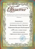 Грамота за 3 место в конкурсе проектов "Эффективные формы закаливания".
Грамота за 3 место в конкурсе проектов "Эффективные формы закаливания".