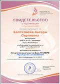 Публикация в социальной сети работников образования
методической разработки Тематическая неделя к дню Матери. Публикация в социальной сети работников образования
методической разработки Тематическая неделя к дню Матери.