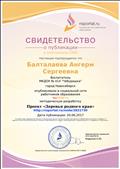 Свидетельство о публикации проекта "Деревья родного края".
Свидетельство о публикации проекта "Деревья родного края".