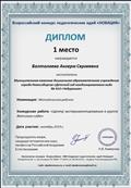 Диплом 1 место Диплом 1 место