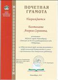 Почетная грамота
за добросовестный труд, высокие результаты в профессиональной деятельности и в связи с празднованием Дня дошкольного работника. 2018у.г. Почетная грамота
за добросовестный труд, высокие результаты в профессиональной деятельности и в связи с празднованием Дня дошкольного работника. 2018у.г.