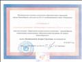 Сертификат участнику постоянно действующего семинара "Школа педагога" по теме "Нравственно - патриотическое воспитание - важный фактор социализации дошкольников.
Образовательная программа " Я горжусь Новосибирском!" Сертификат участнику постоянно действующего семинара "Школа педагога" по теме "Нравственно - патриотическое воспитание - важный фактор социализации дошкольников.
Образовательная программа " Я горжусь Новосибирском!"