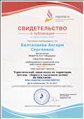 Публикация в социальной сети работников образования плана - конспекта занятия
туристический мини - поход на территории детского сада
"Дорога в страну ВЕЛИКАНОВ" Публикация в социальной сети работников образования плана - конспекта занятия
туристический мини - поход на территории детского сада
"Дорога в страну ВЕЛИКАНОВ"