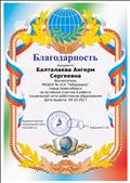 За активное участие в работе социальной сети работников образования
За активное участие в работе социальной сети работников образования