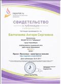 Свидетельство о публикации Проекта "Насекомые - наши братья меньшие".
Свидетельство о публикации Проекта "Насекомые - наши братья меньшие".