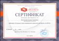 Учебный центр "Всеобуч"
Участие в вебинаре "5 опорных точек современного урока или как обучать по ФГОС" Учебный центр "Всеобуч"
Участие в вебинаре "5 опорных точек современного урока или как обучать по ФГОС"